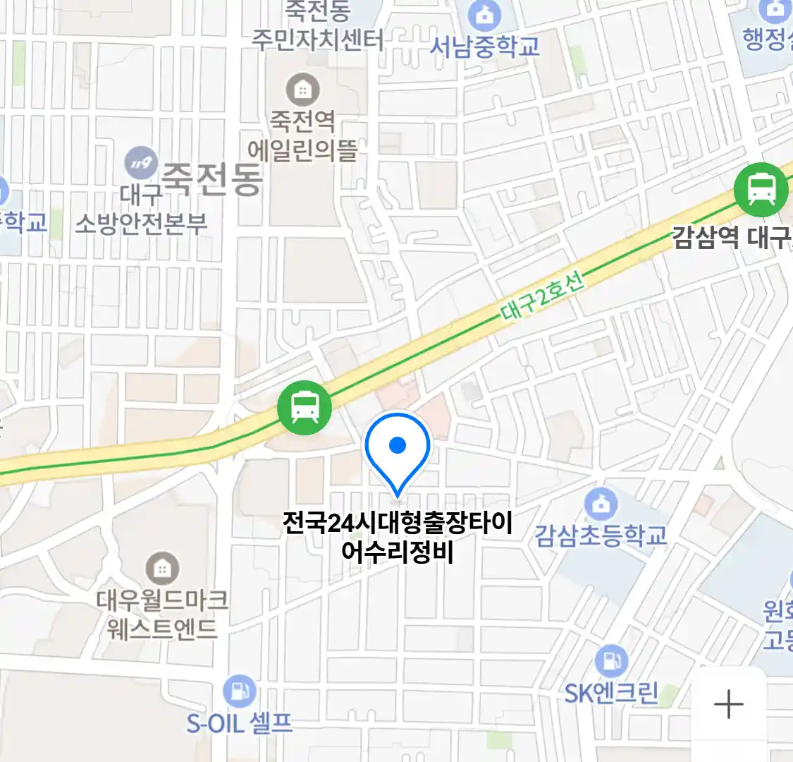 전국24시대형출장타이어수리정비