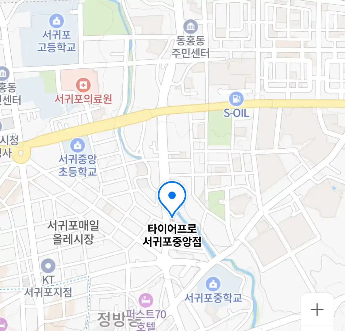 타이어프로 서귀포중앙점