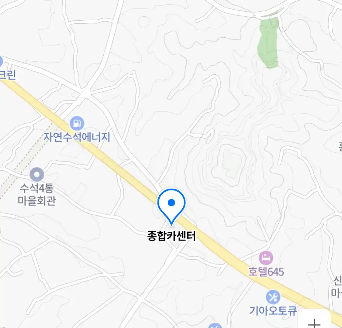 종합카센터