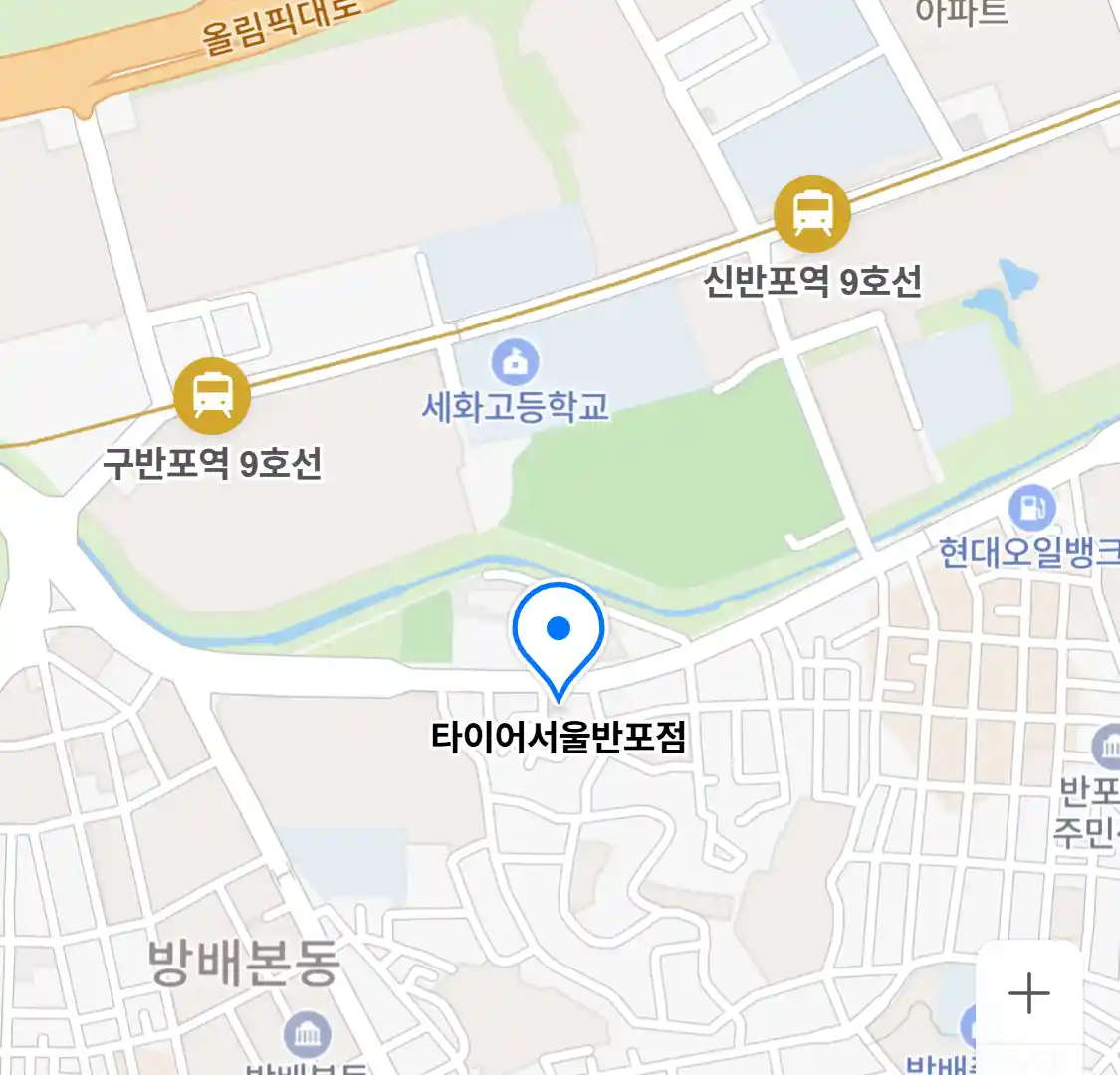 타이어서울반포점