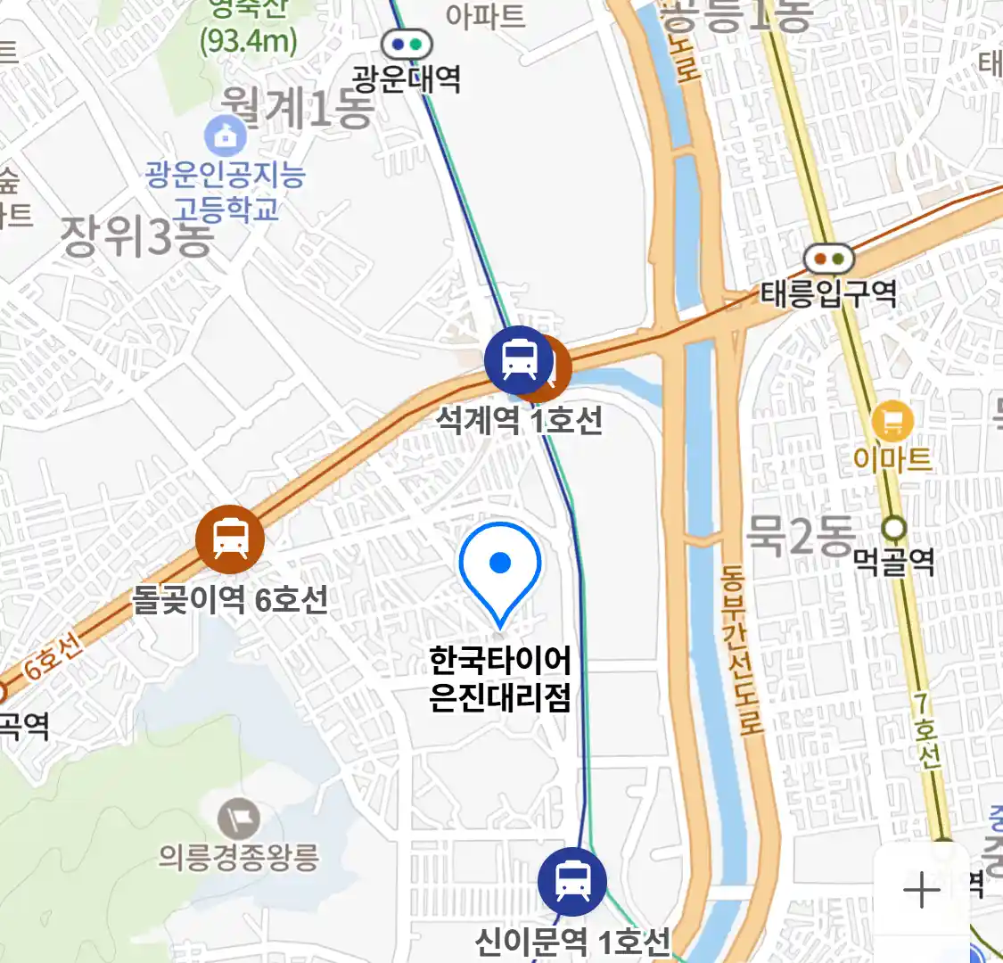 한국타이어 은진대리점