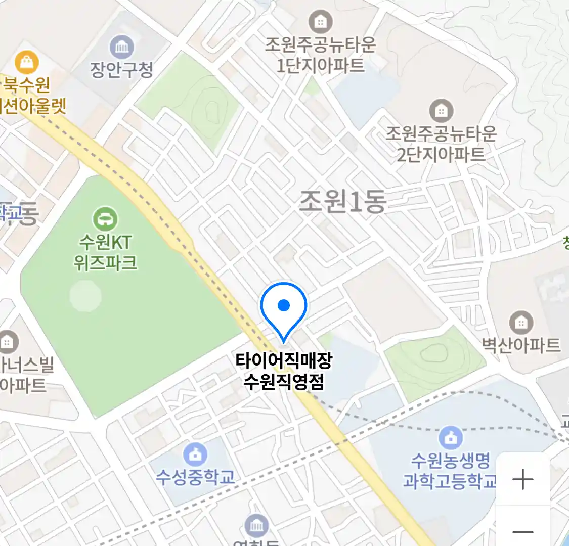 타이어직매장 수원직영점