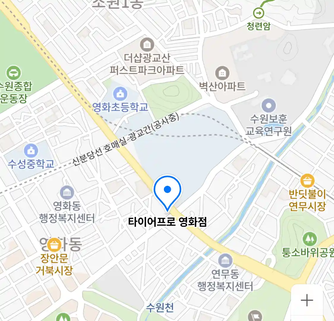 타이어프로 영화점