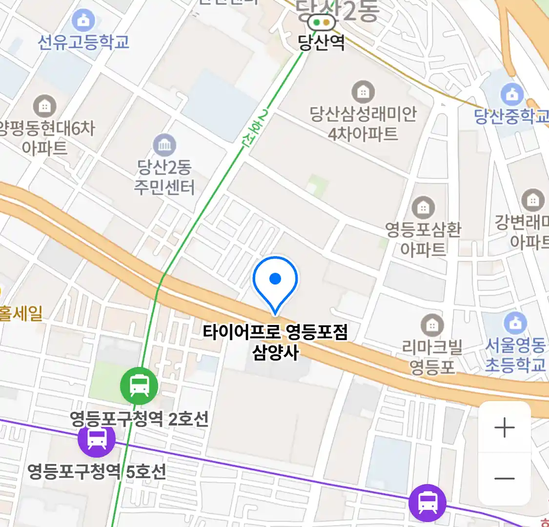 타이어프로 영등포점 삼양사