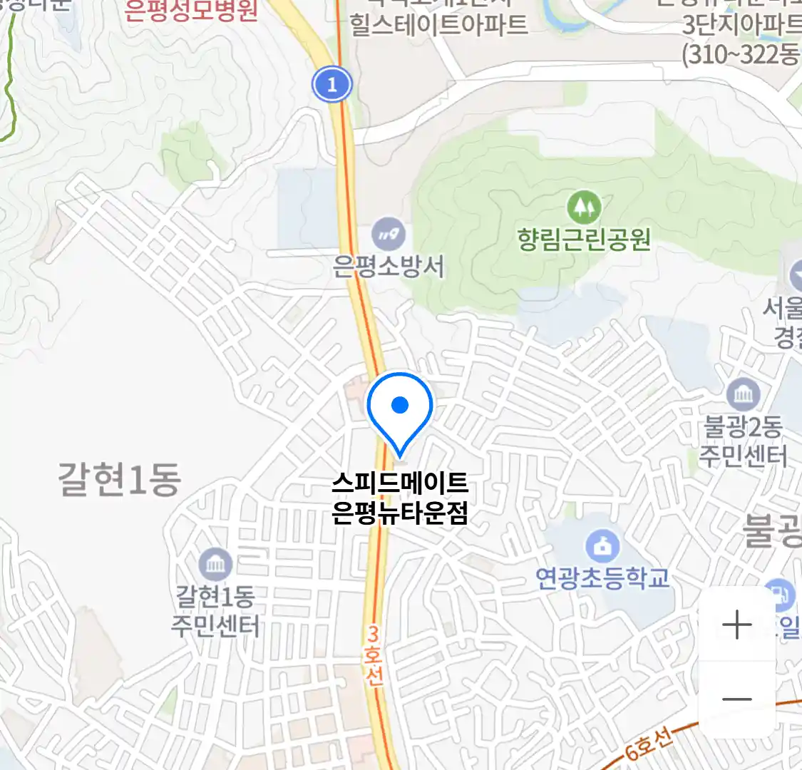 스피드메이트 은평뉴타운점