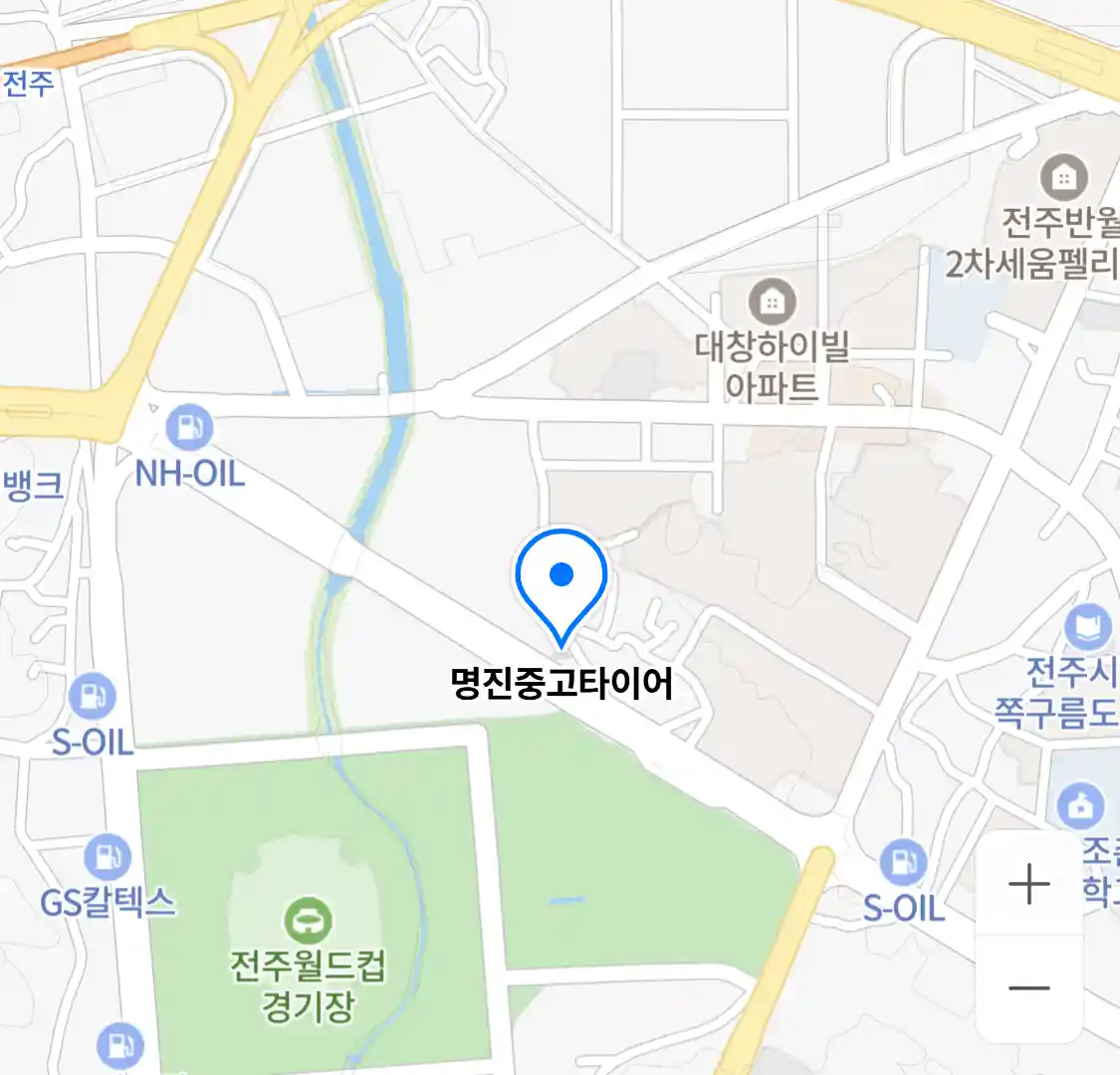 명진중고타이어