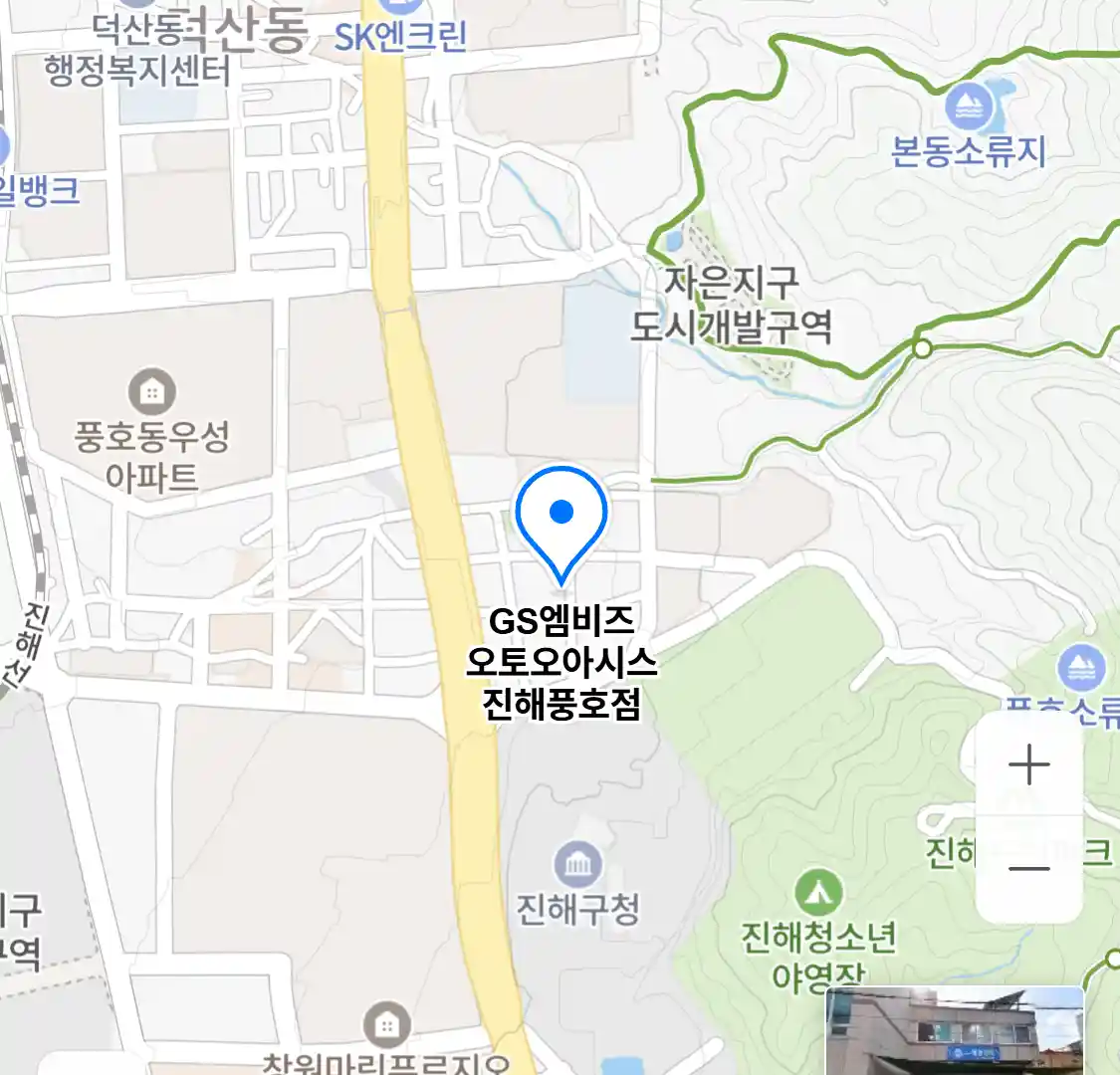 GS엠비즈 오토오아시스 진해풍호점