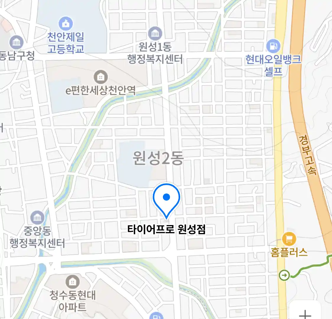 타이어프로 원성점