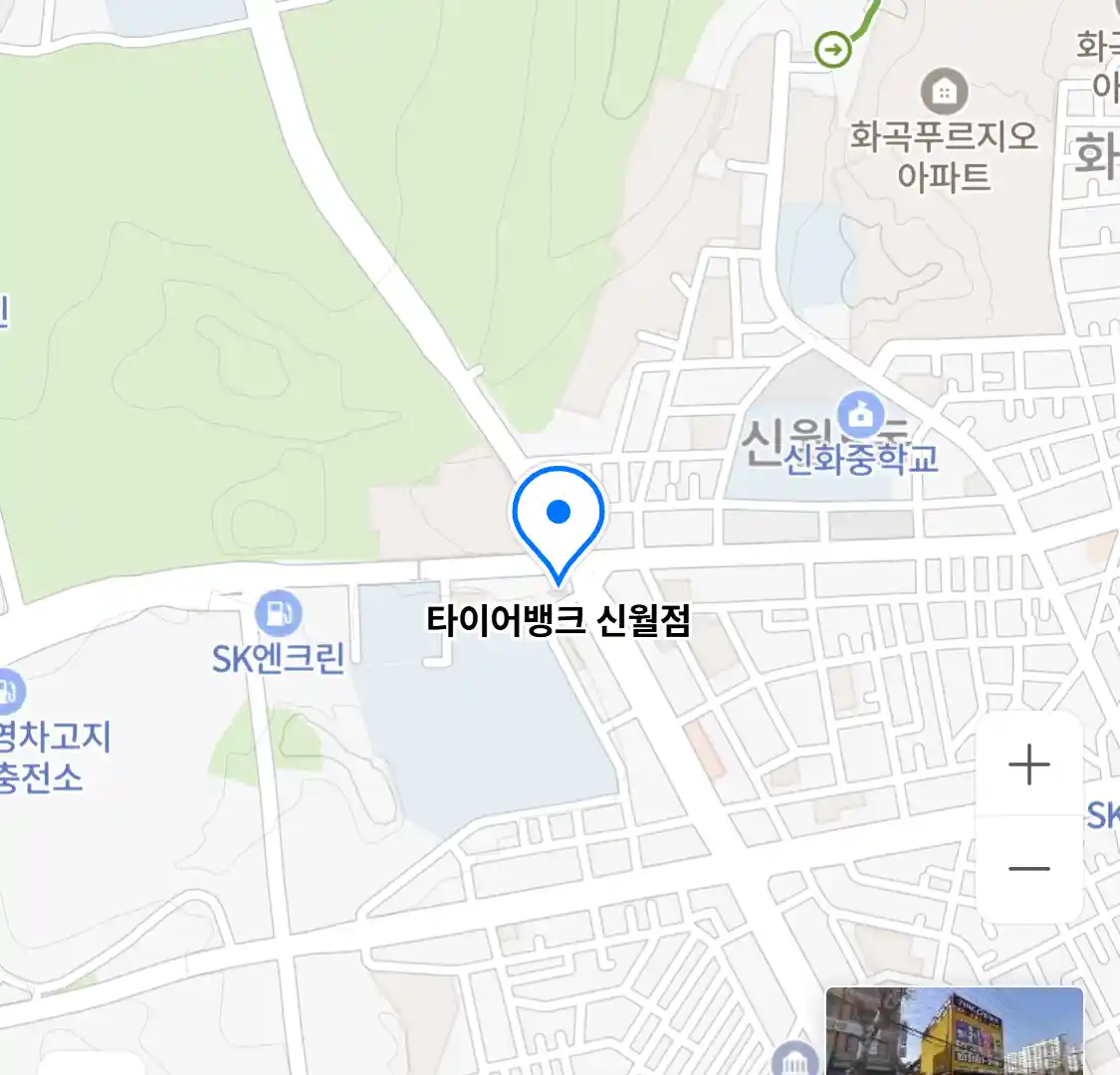 타이어뱅크 신월점 위치