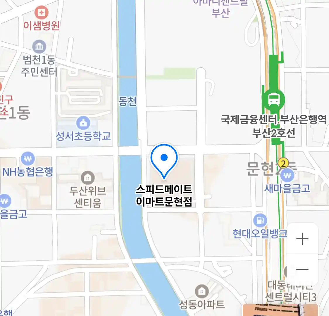 스피드메이트 이마트문현점