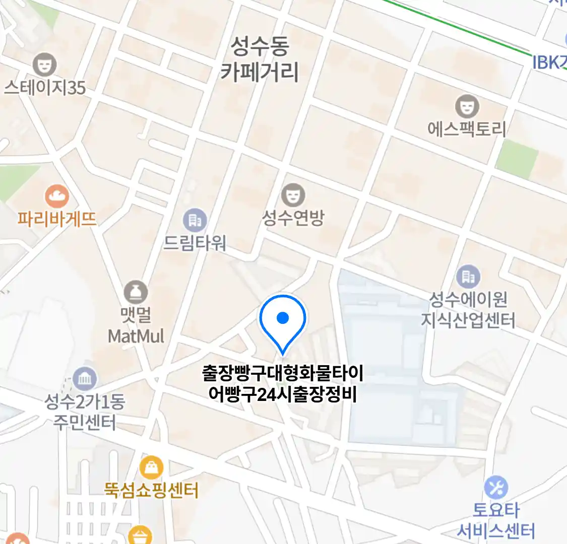 출장빵구대형화물타이어빵구24시출장정비