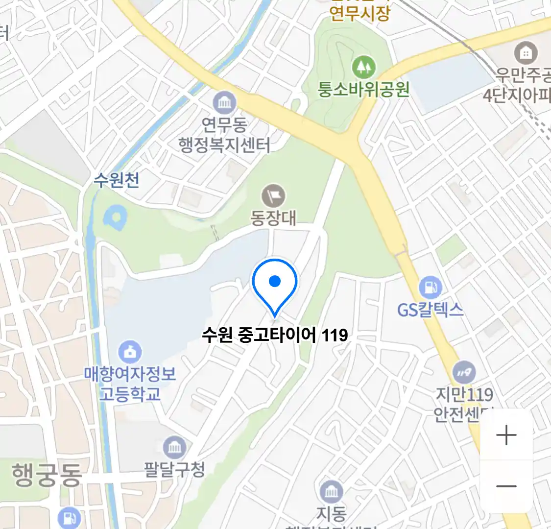 수원 중고타이어 119 위치