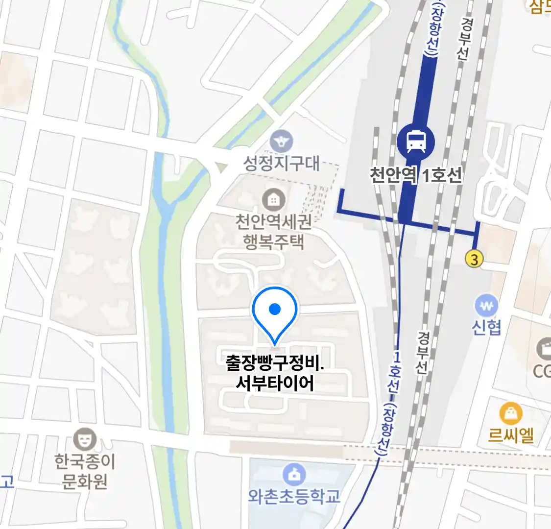 출장빵구정비.서부타이어