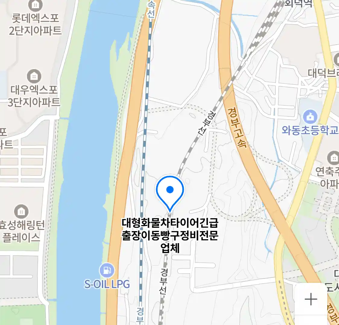 대형화물차타이어긴급출장이동빵구정비전문업체 위치