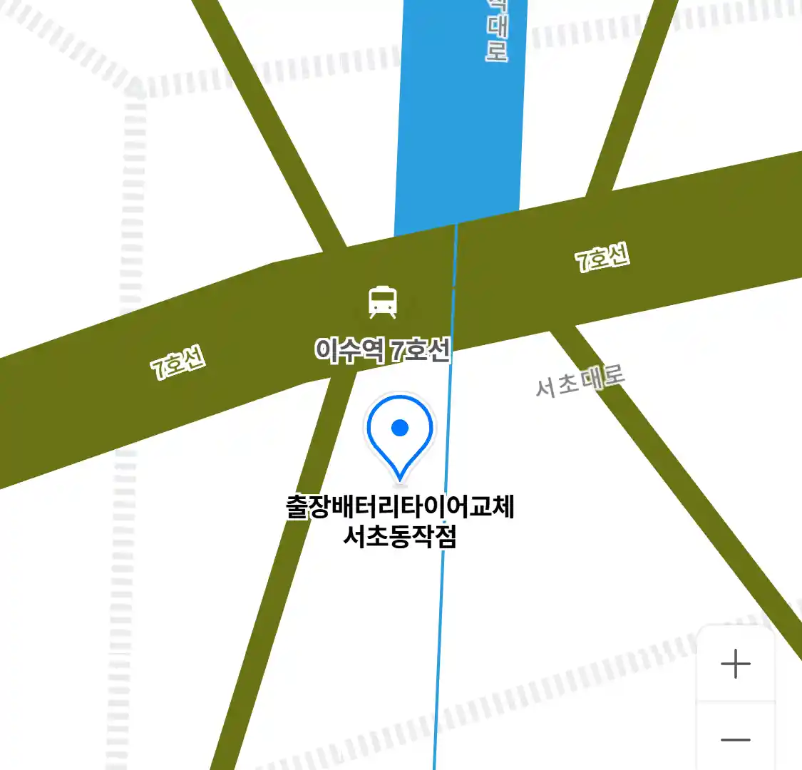 출장배터리타이어교체 서초동작점 위치