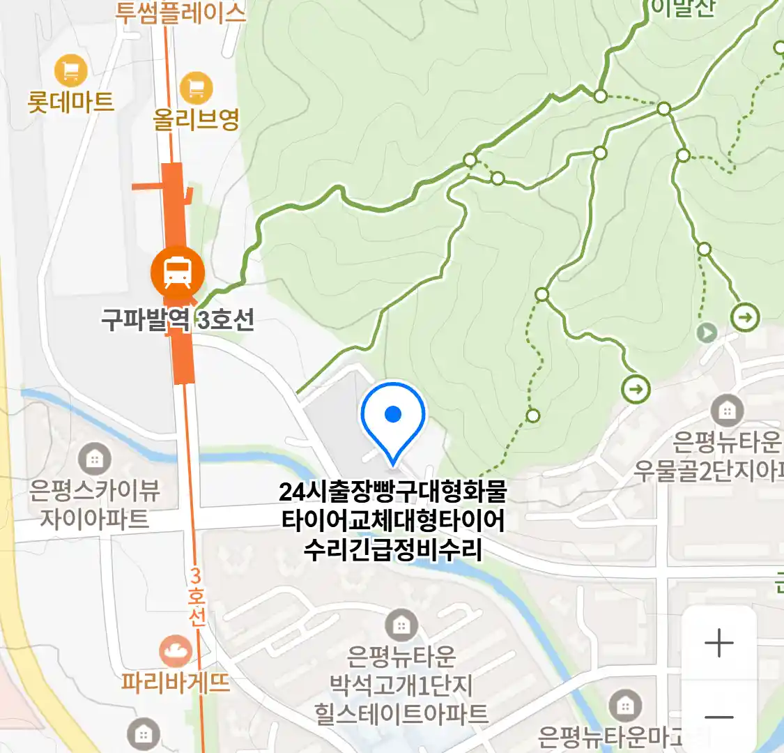 24시출장빵구대형화물타이어교체대형타이어수리긴급정비수리 위치